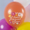 Воздушный шар (12''/30 см) С Днем Рождения, Будь Счастлива!